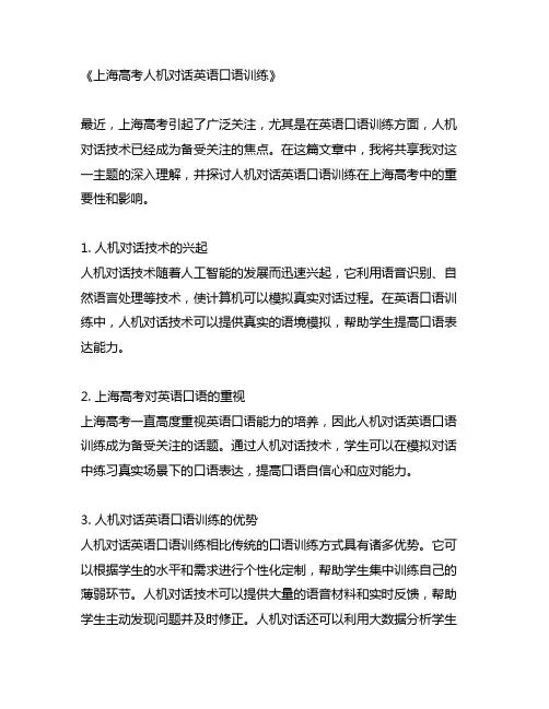 上海高考人机对话英语口语训练