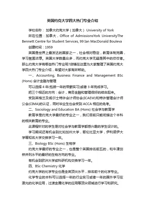 英国约克大学四大热门专业介绍