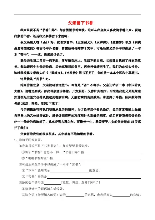 父亲留下书香(阅读理解及答案)