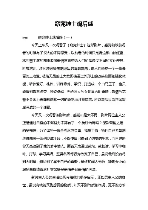 窈窕绅士观后感