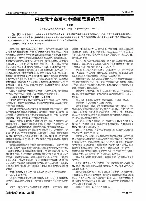 日本武士道精神中儒家思想的元素
