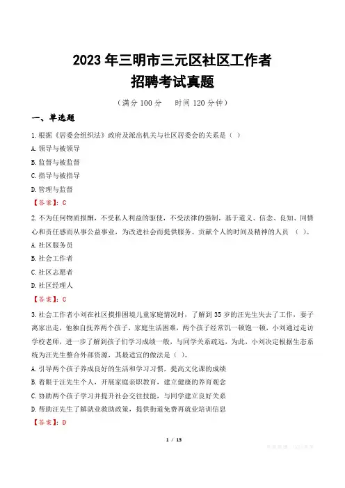 2023年三明市三元区社区工作者招聘考试真题