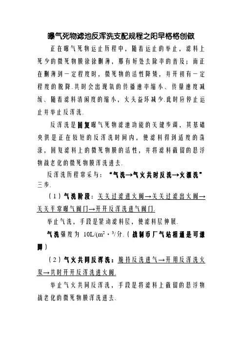 曝气生物滤池反冲洗操作规程