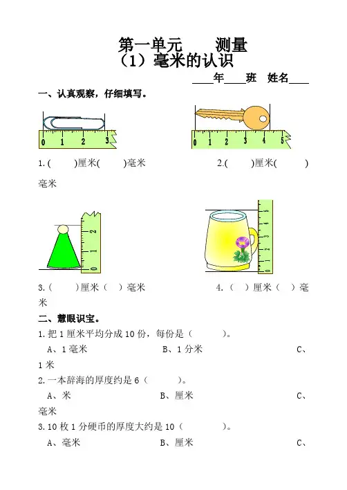 人教版数学三年级上册全册课课练(48页)