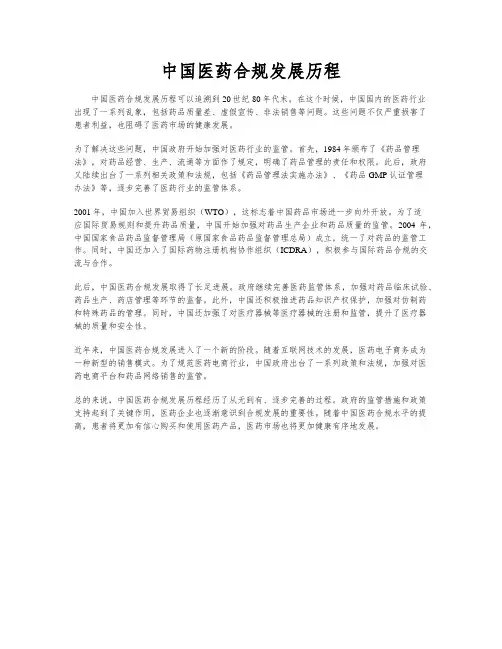 中国医药合规发展历程