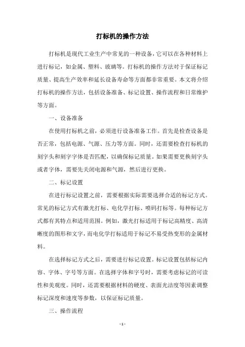 打标机的操作方法