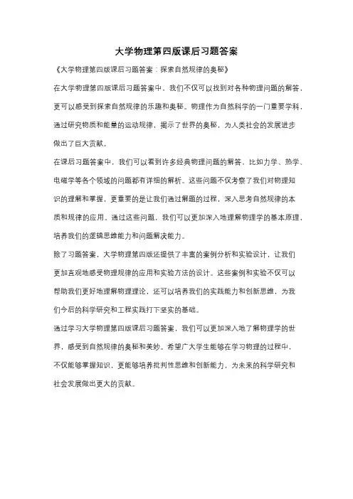 大学物理第四版课后习题答案