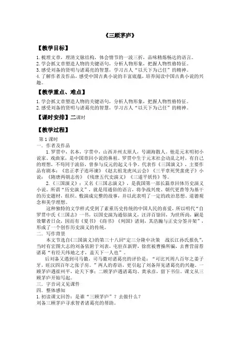 三顾茅庐教案(含板书及反思)