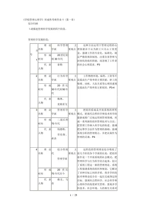 学校管理心理学形成性考核册14全部答案