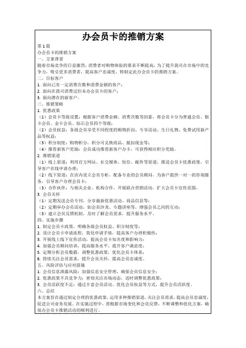 办会员卡的推销方案