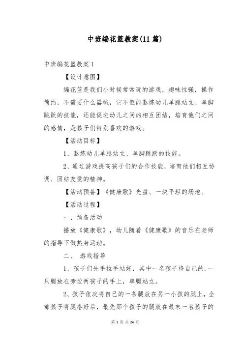 中班编花篮教案(11篇)