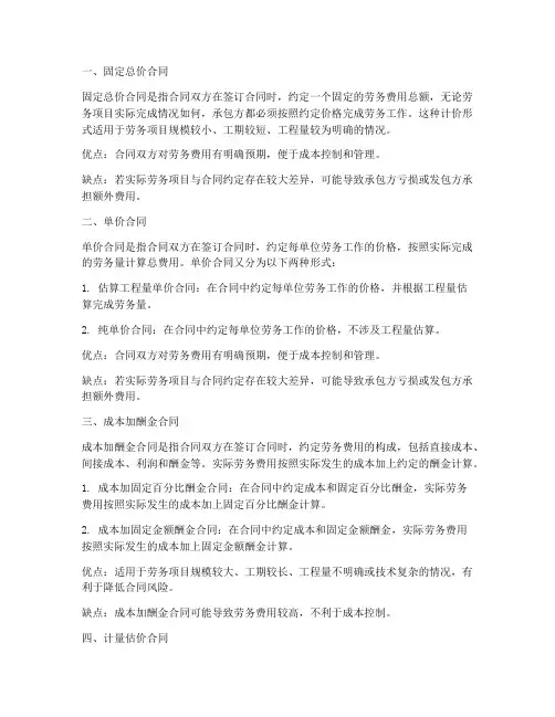 劳务合同的计价形式