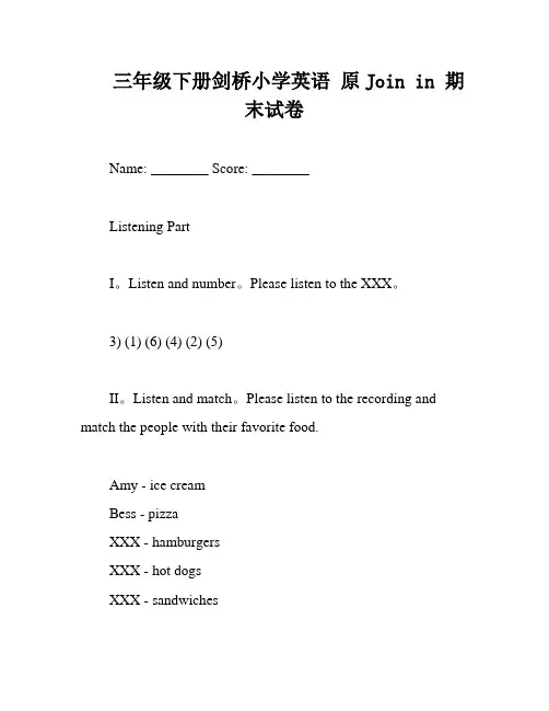 三年级下册剑桥小学英语 原Join in 期末试卷