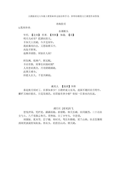 人教版语文六年级上册第6单元综合性进修轻叩诗歌的大门课堂作业答案