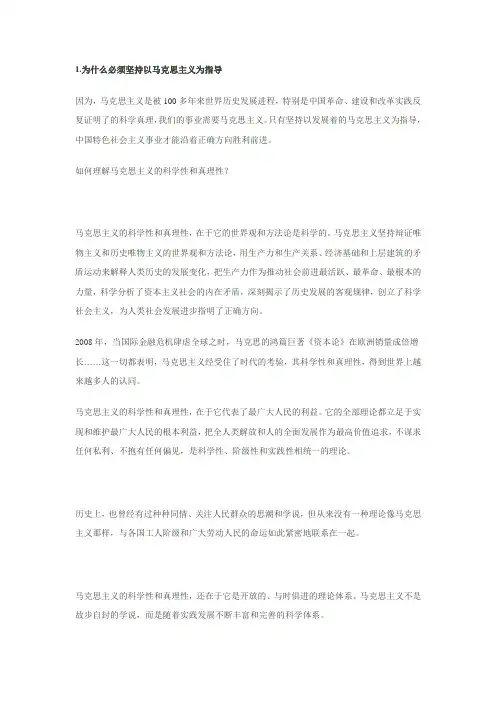 如何理解马克思主义的科学性和真理性