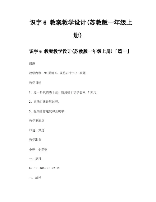 识字6教案教学设计苏教版一年级上册