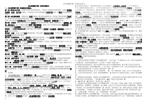 《红星照耀中国》名著导读-练习