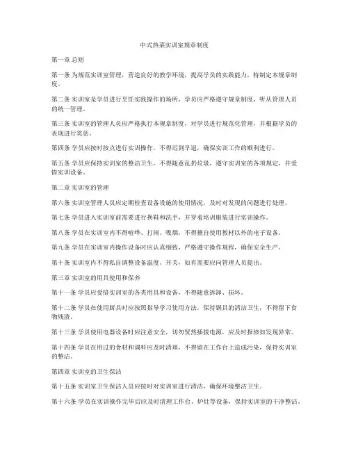 中式热菜实训室规章制度
