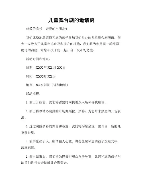 儿童舞台剧的邀请函