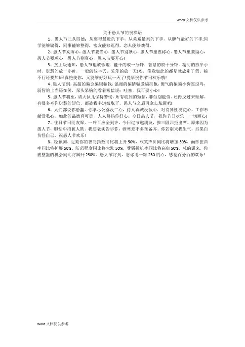 关于愚人节的祝福语