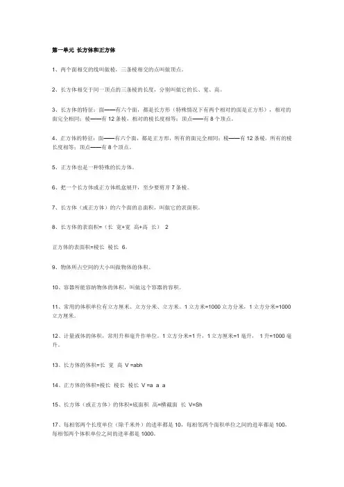 苏教版六年级数学上册知识点及易错题解析