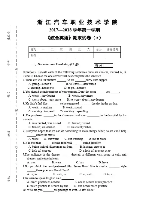 高职高专大一综合英语第五套英语试卷