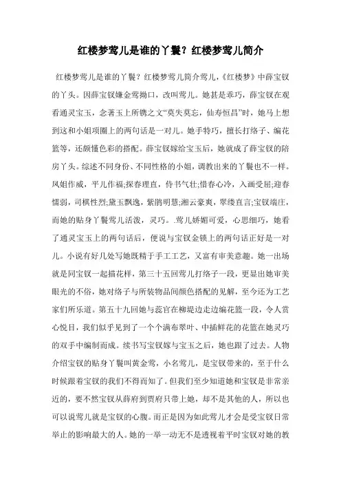红楼梦莺儿是谁的丫鬟？红楼梦莺儿简介
