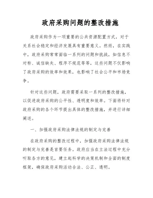 政府采购问题的整改措施