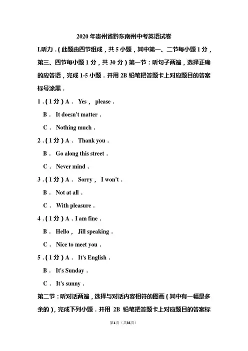 2020年贵州省黔东南州中考英语试和答案