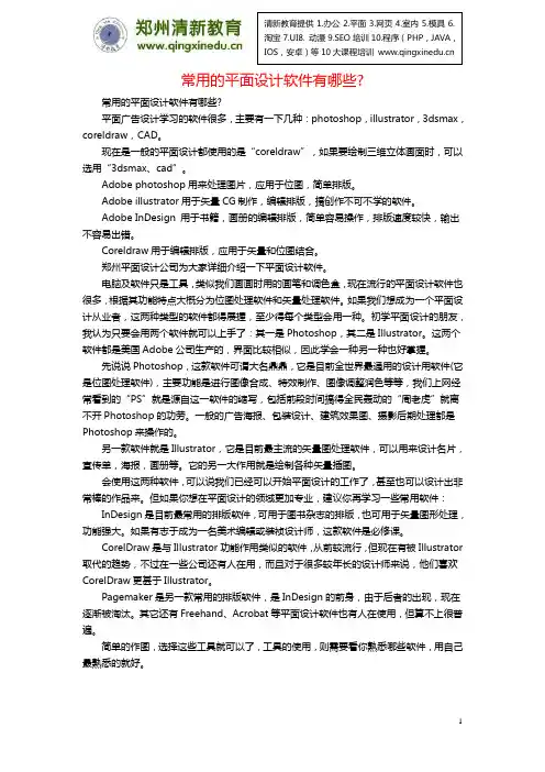 常用的平面设计软件有哪些