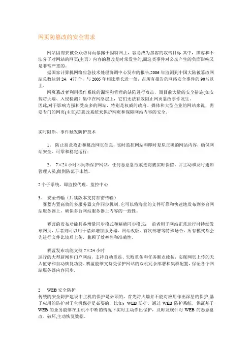 网页防篡改方案