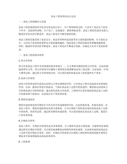 食品工程原理知识点总结