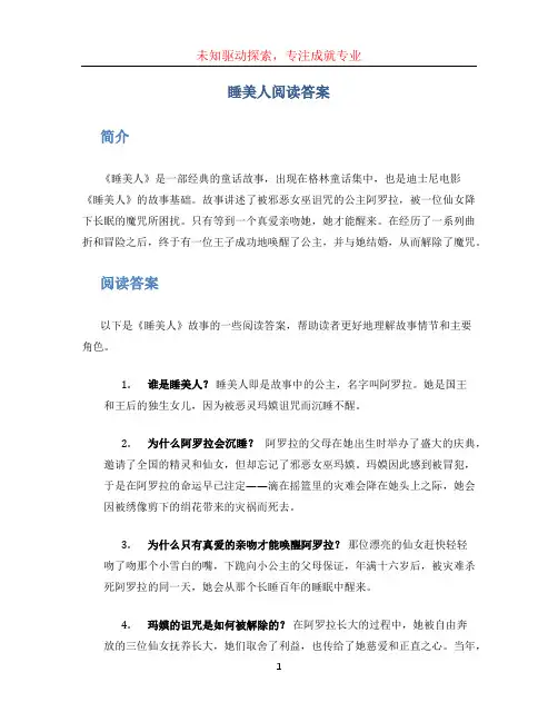 睡美人阅读答案