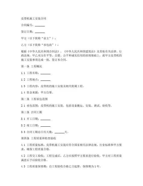 皮带机施工安装合同