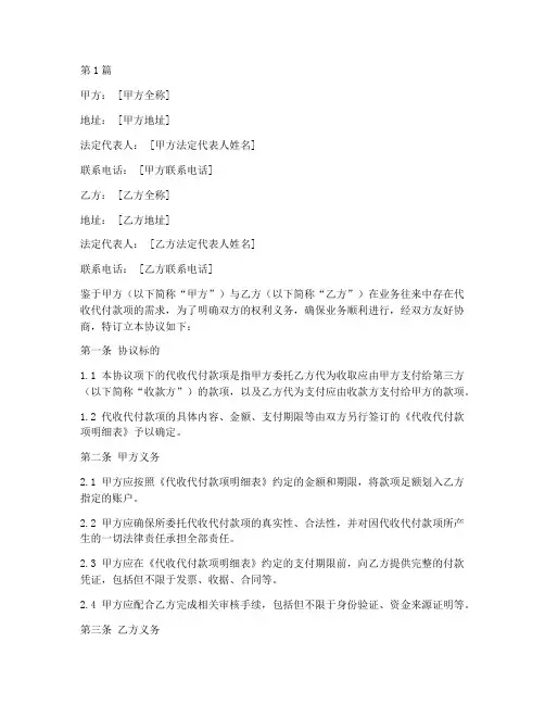 代收代付款协议书范本(3篇)