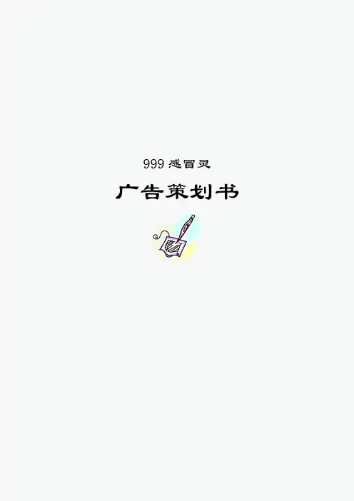 999感冒灵