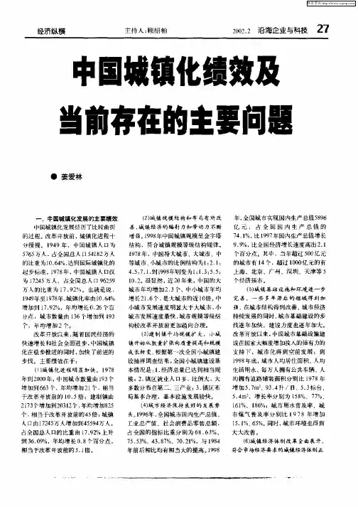 中国城镇化绩效及当前存在的主要问题