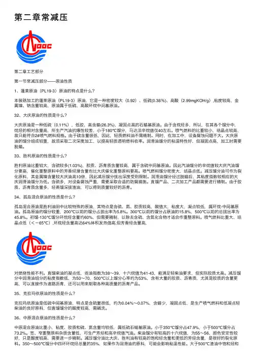 第二章常减压