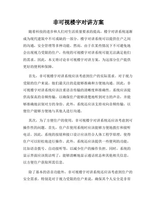 非可视楼宇对讲方案