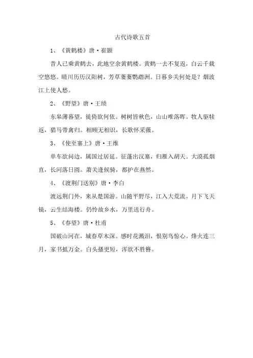 古代诗歌五首。