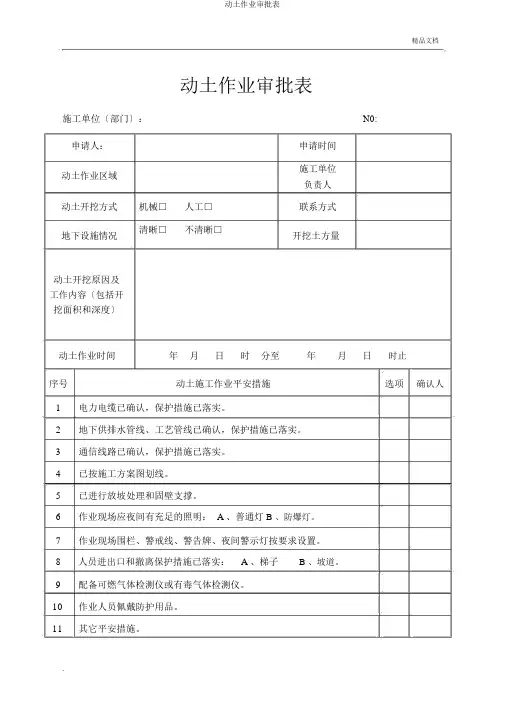 动土作业审批表