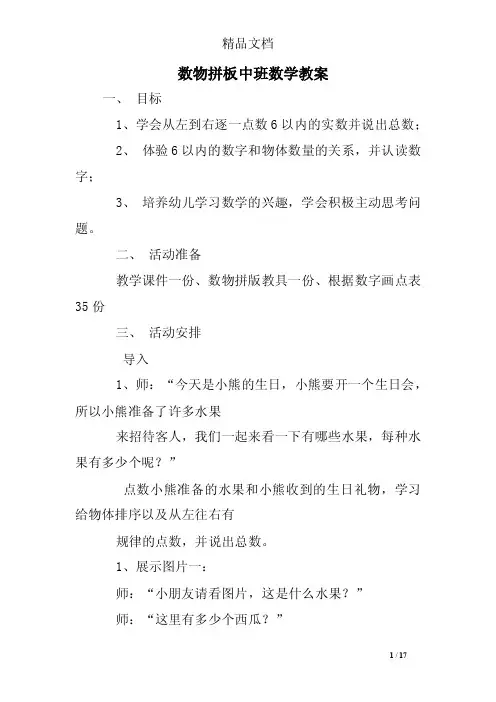 数物拼板中班数学教案