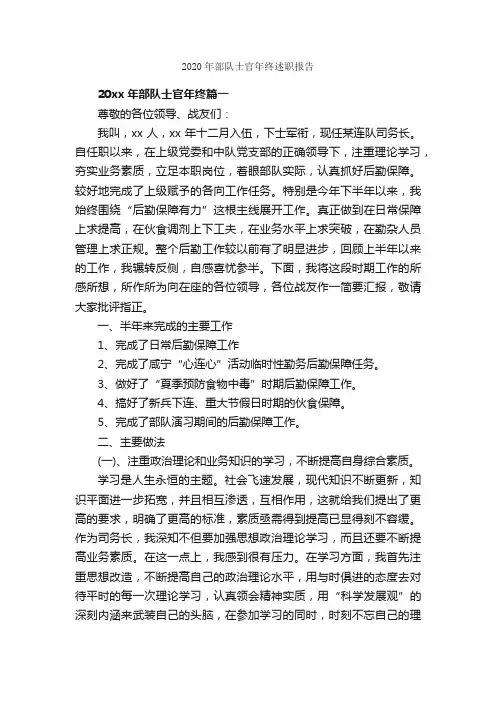 2020年部队士官年终述职报告_述职报告_