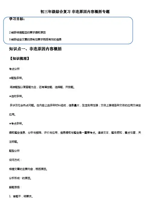 内容概括(讲义)2024年中考语文一轮复习非连续性文本阅读专题