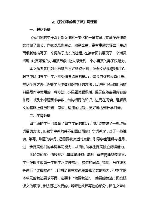 我们家的男子汉说课稿