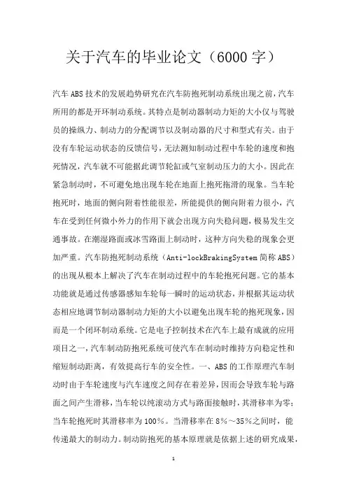 关于汽车的毕业论文(6000字)