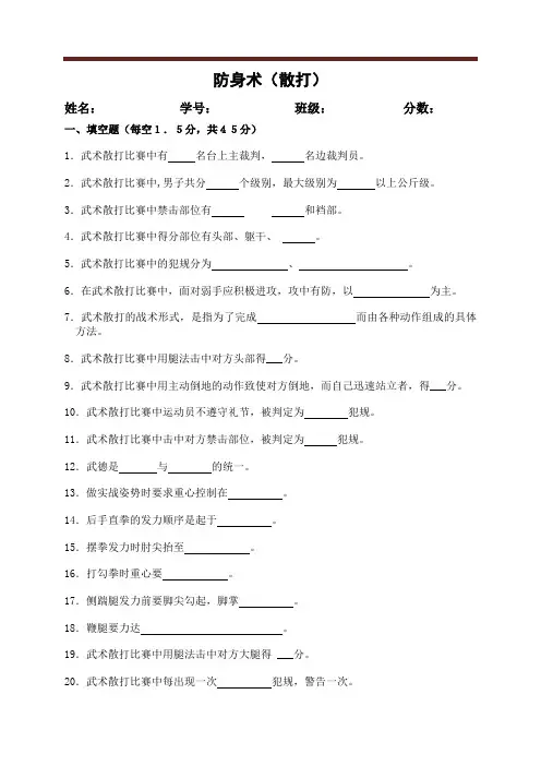 防身术(散打)试卷