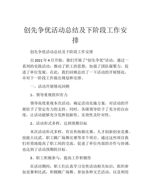 创先争优活动总结及下阶段工作安排