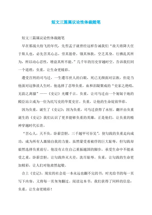 短文三篇属议论性体裁随笔