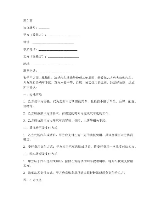 购车委托打款协议书范本(3篇)